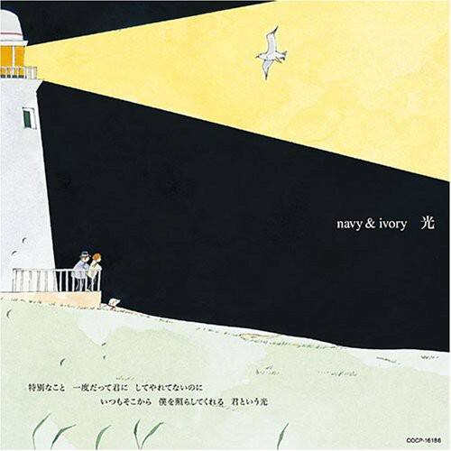 Navy & Ivory - Hikari   - CD5 MAXI-SINGLE price history on PriceWatchPro