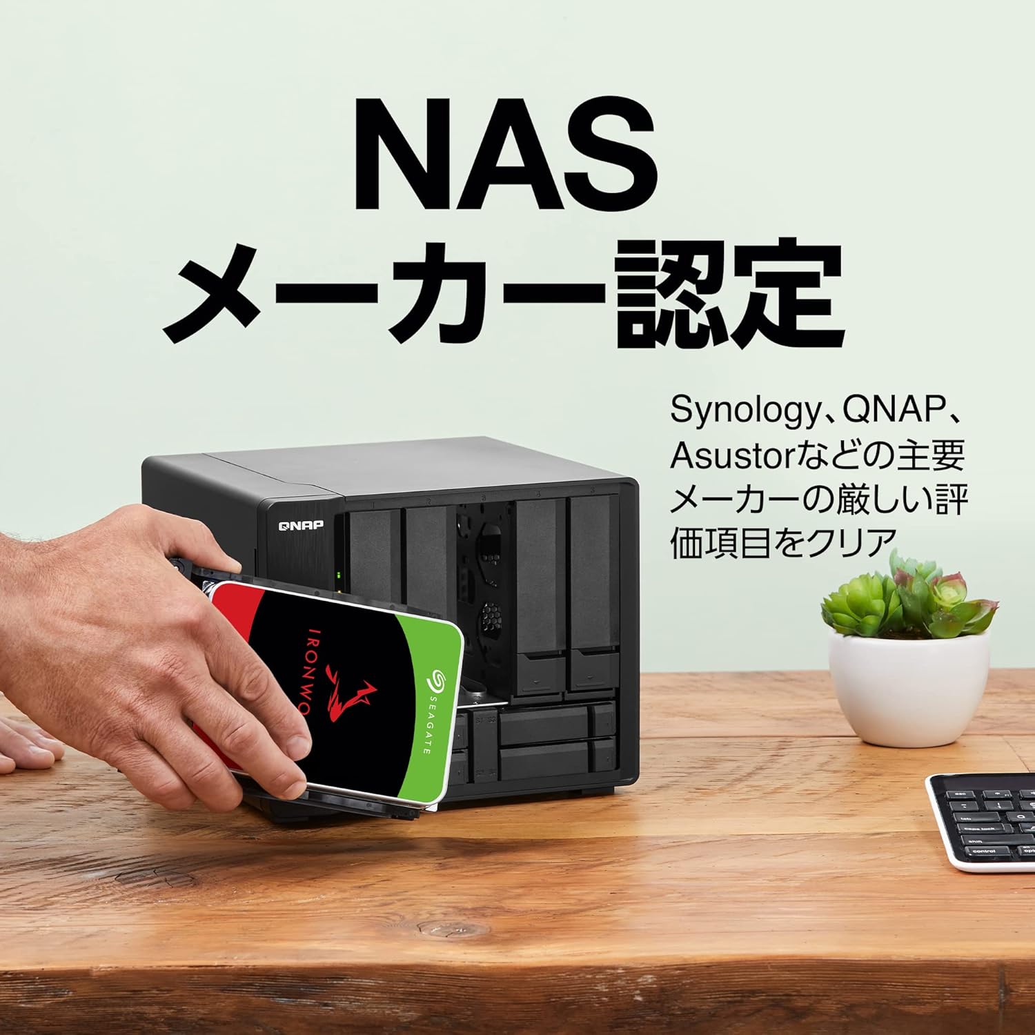 NAS メーカー認定

Synology、QNAP、Asustorなどの主要メーカーの厳しい評価項目をクリア