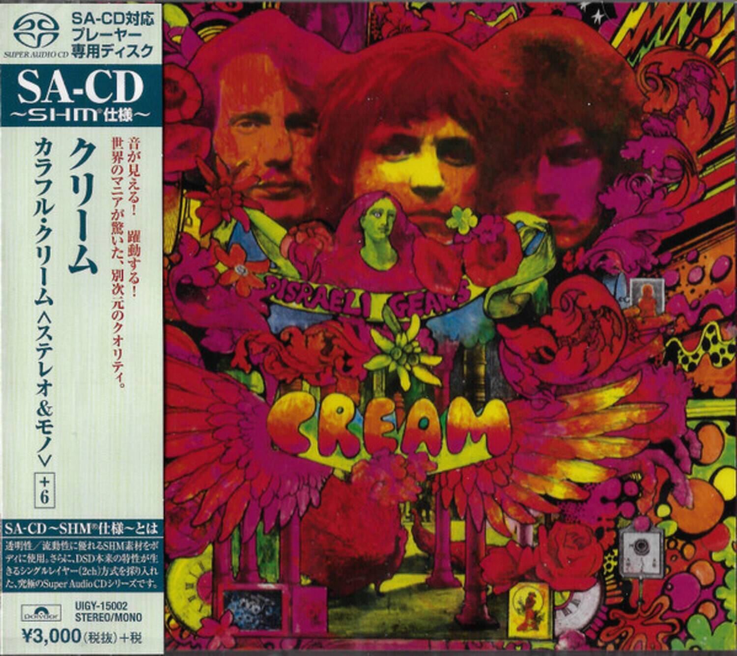 Cream - Disraeli Gears (Stereo & Mono)   - SUPER-AUDIO CD [Super Audio CD (SACD)]