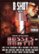 Front Standard. Bosses in the Booth, Vol. 1 [DVD] [2006].