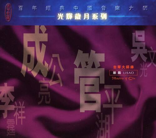 Cheng Gongliang - Qin Recital   - COMPACT DISCS [CD] price history on PriceWatchPro