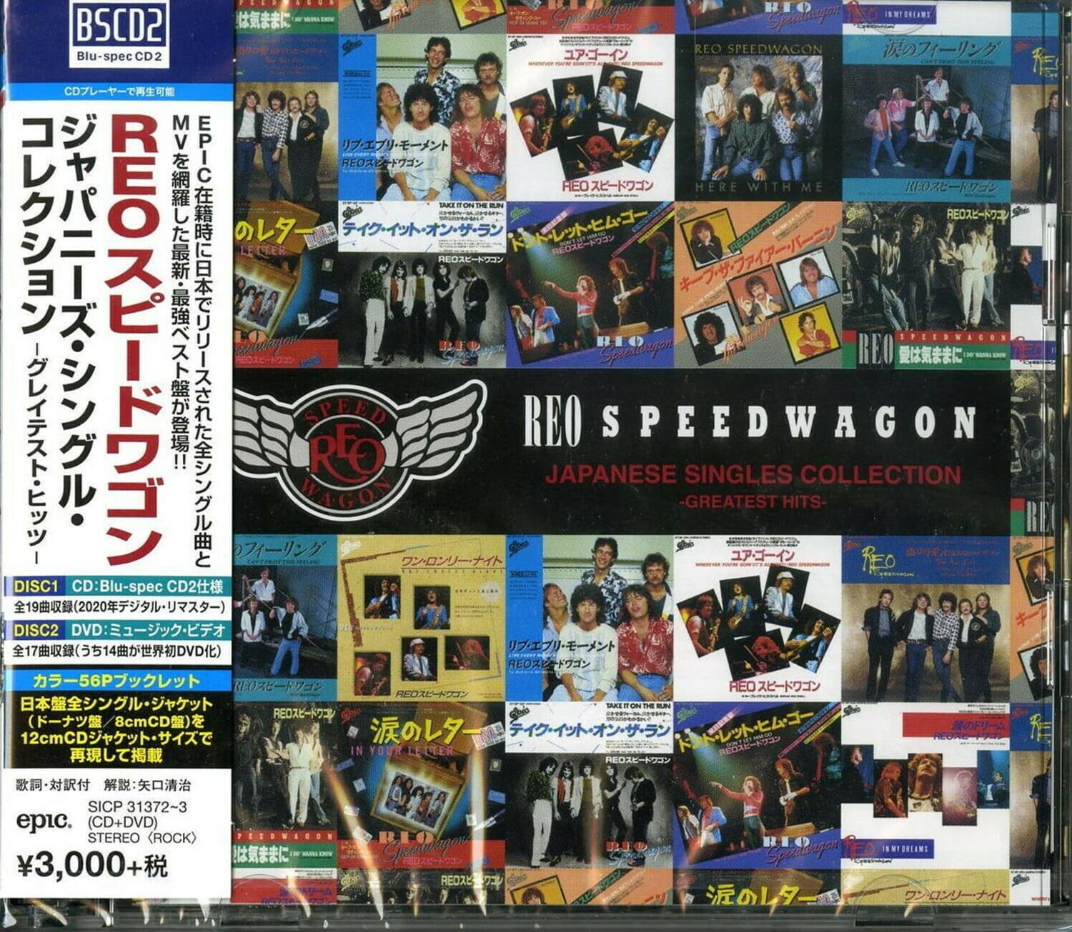 REO Speedwagon - Japanese Singles Collection: Greatest Hits (Blu-Spec CD2 + DVD)   - COMPACT DISCS
