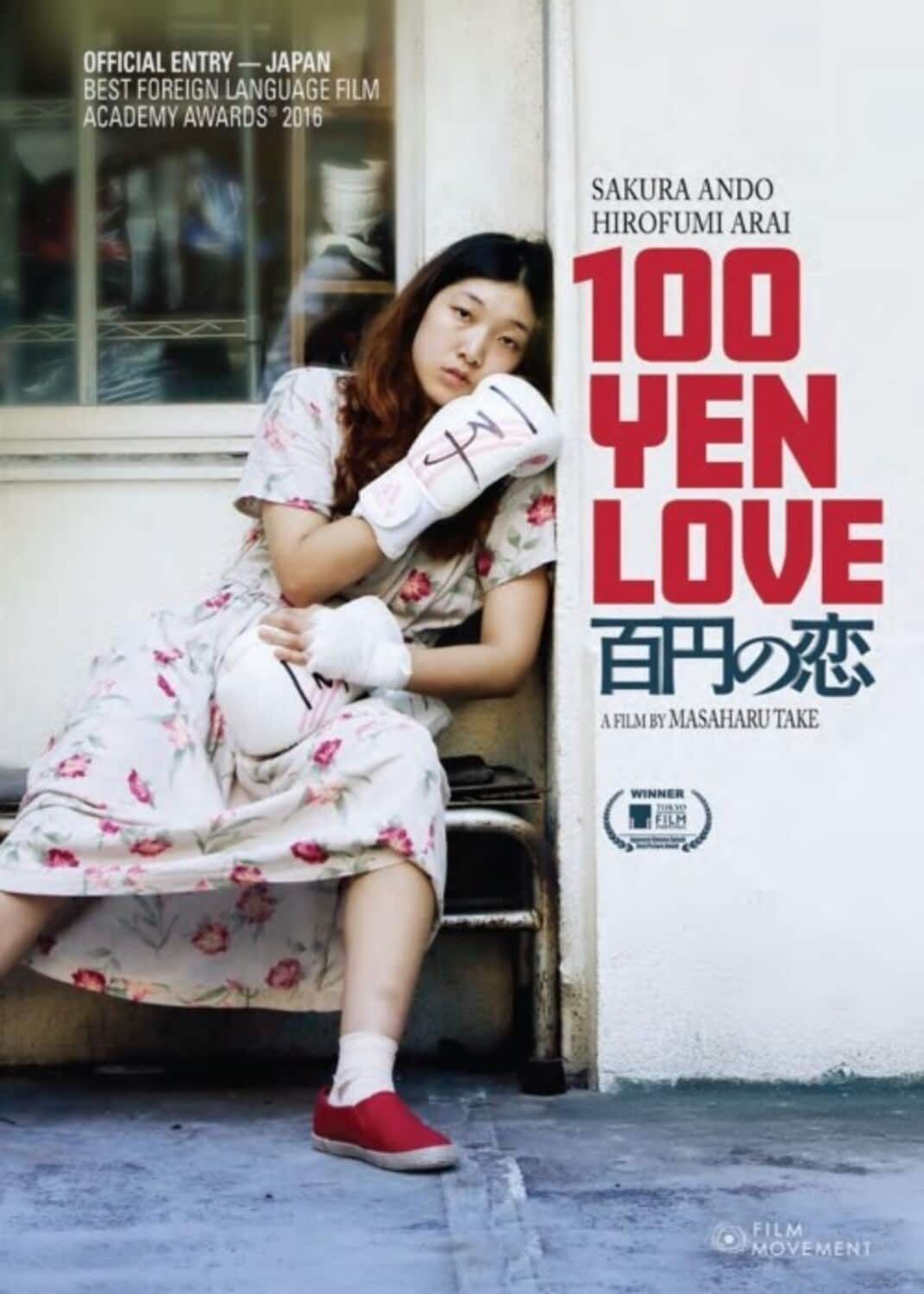 100 Yen Love  - DVD
