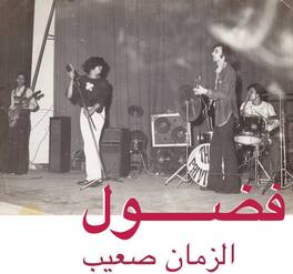 Fadoul - Al Zman Saib - VINYL LP