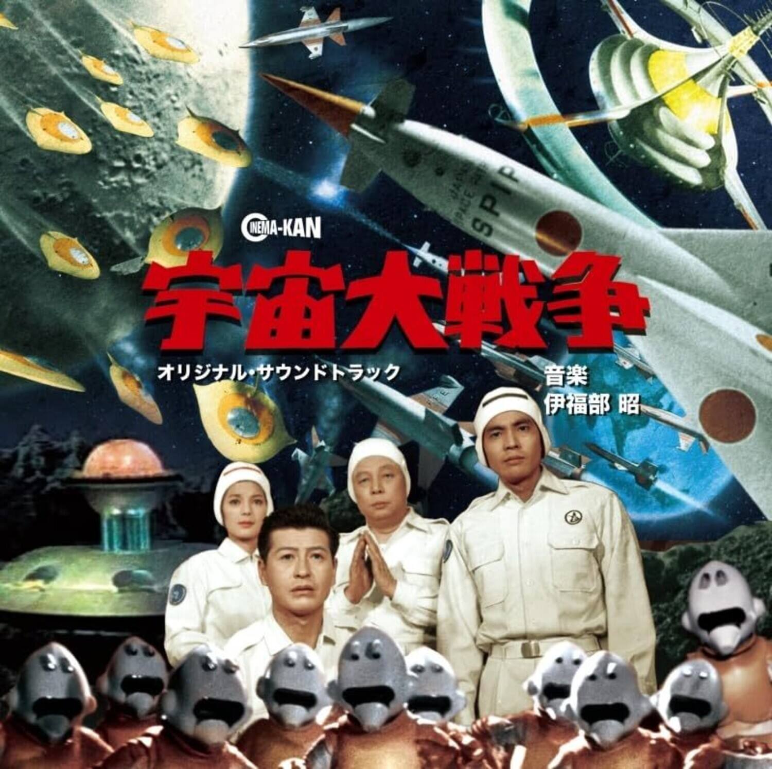 Akira Ifukube - Battle In Outer Space (Original Soundtrack)   - COMPACT DISCS [CD] price history on PriceWatchPro