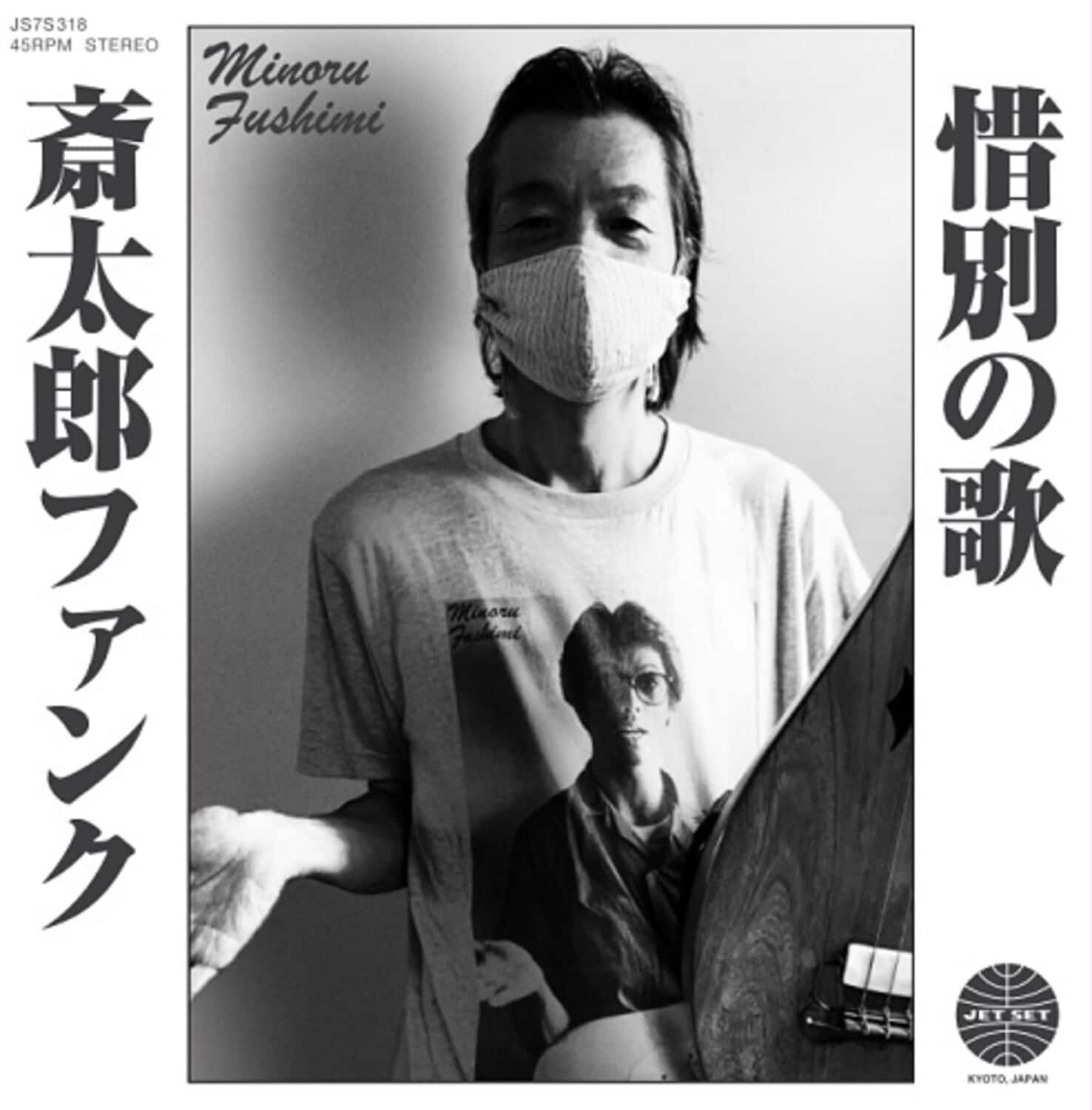 Hoodoo Fushimi - Saitara Funk / Sekibetsu No Uta   - 7-INCH SINGLE [7 inch Vinyl Disc] price history on PriceWatchPro