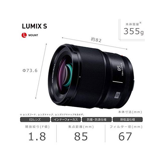 LUMIX S L MOUNT  
82  
355g  
73.6  
T  
85  
62  
0.8m/2  
S (mm)  
ED  
(F) 1.8  
(mm) 85  
(mm) 67