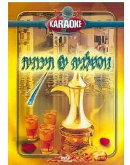 Karaoke - Karaoke / Mediterranean Nostalgia - DVD