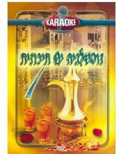 Front. Karaoke - Karaoke / Mediterranean Nostalgia   - DVD.