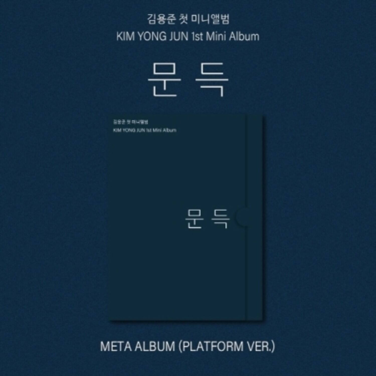 KIM YONG JUN 1st Mini Album  
META ALBUM (PLATFORM VER.)