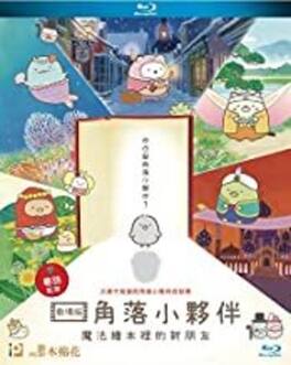 Sumikko Gurashi: Good To Be In The Corner (2020) - BLU-RAY