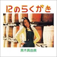 12 No Rakugaki [LP] - VINYL - Front_Zoom