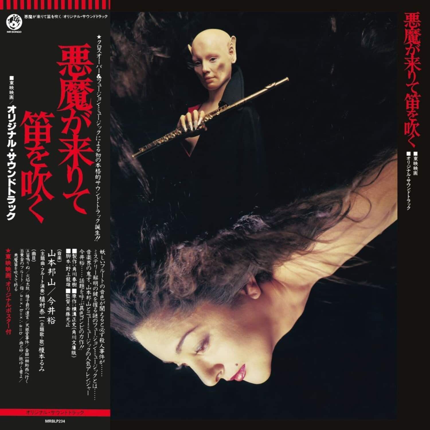 Hoza Yamamoto - Akuma Ga Kitarite Fue Wo Fuku   - COMPACT DISCS [CD] price history on PriceWatchPro
