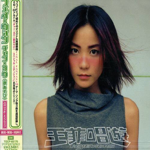 Faye Wong - Chan You - Special Edition   - COMPACT DISCS [CD]