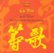Front Standard. Ca Tru: Music of North Vietnam [CD].