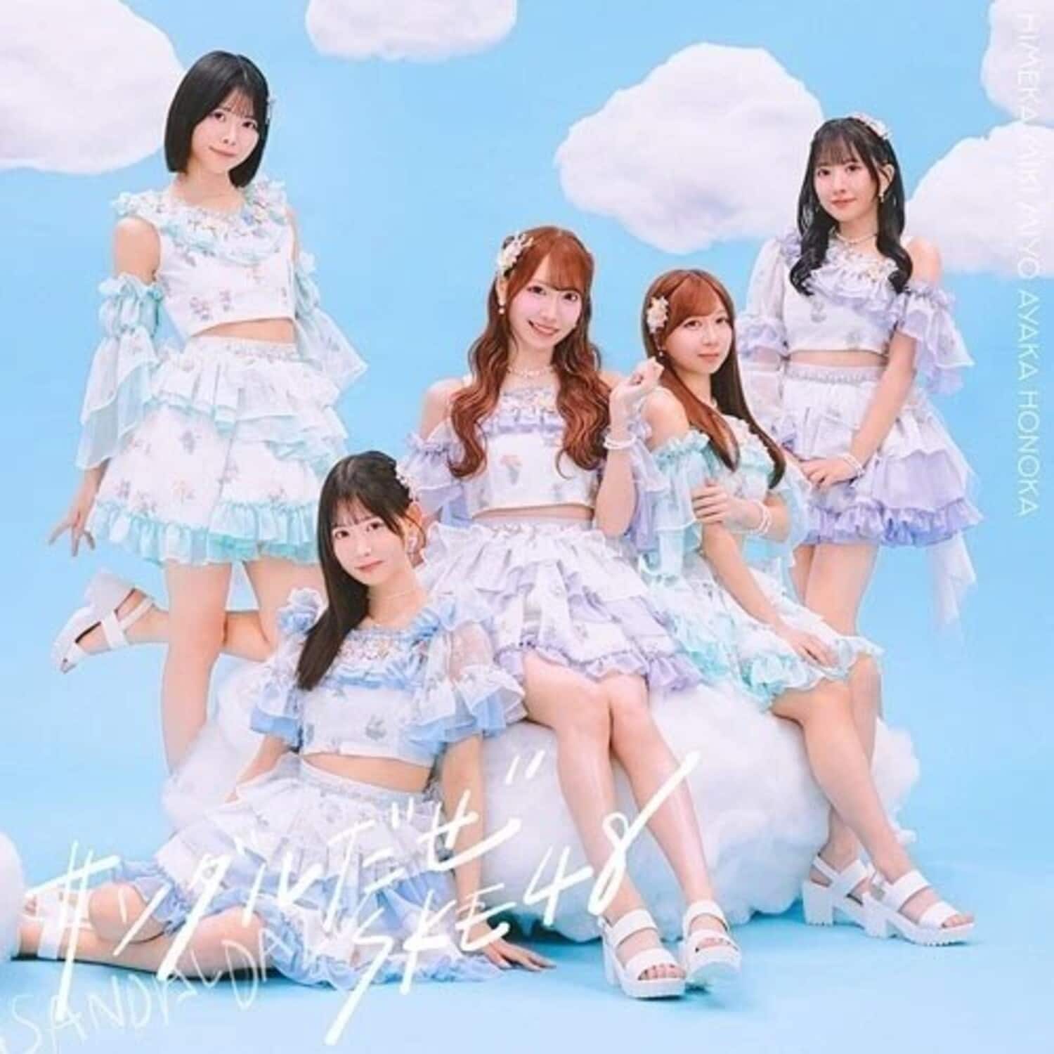 SKE48 - Sandaldaze - Version C   - COMPACT DISCS [CD] price history on PriceWatchPro