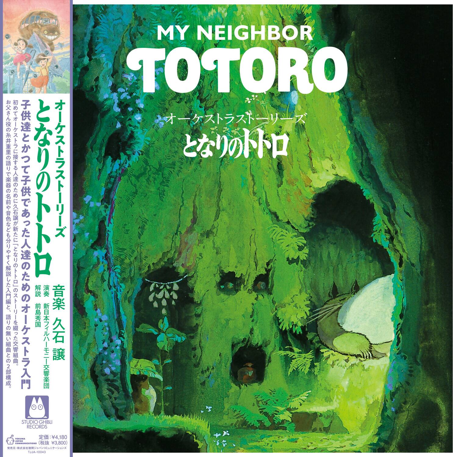Joe Hisaishi - Orchestra Stories: My Neighbor Totoro (Original Soundtrack)   - VINYL LP