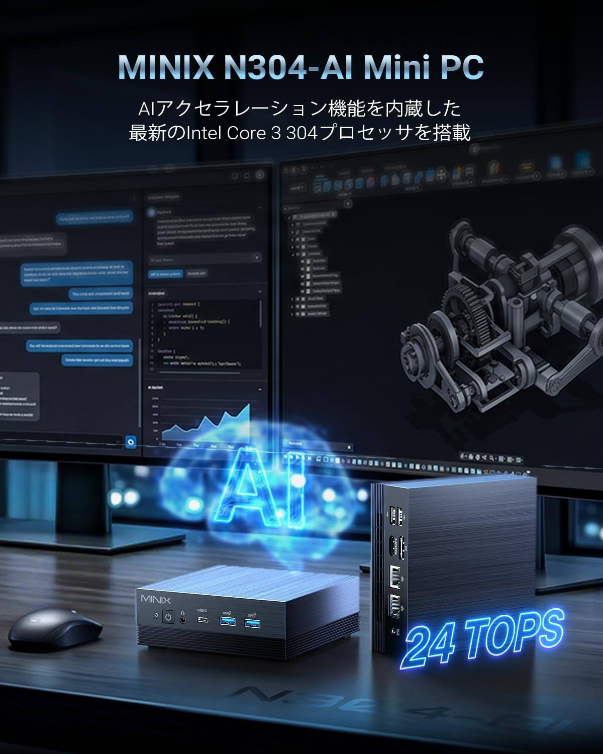 MINIX N304-AI Mini PC  
AIアクセラレーション機能を内蔵した  
最新のIntel Core 3 304プロセッサを搭載  

24 TOPS