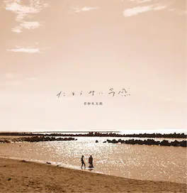 Kimyou Reitaro - Tamaranai Yokan - Clear Blue - VINYL LP