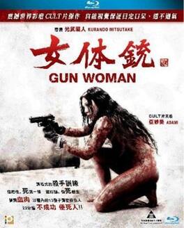 Nyotaiju Gan Uman (Gun Woman) (2014) - BLU-RAY