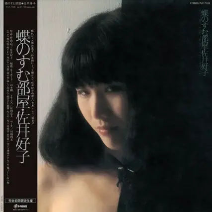 Chou No Sumu Heya [LP] - VINYL
