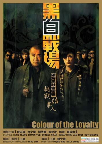 Colour Of The Loyalty  - DVD