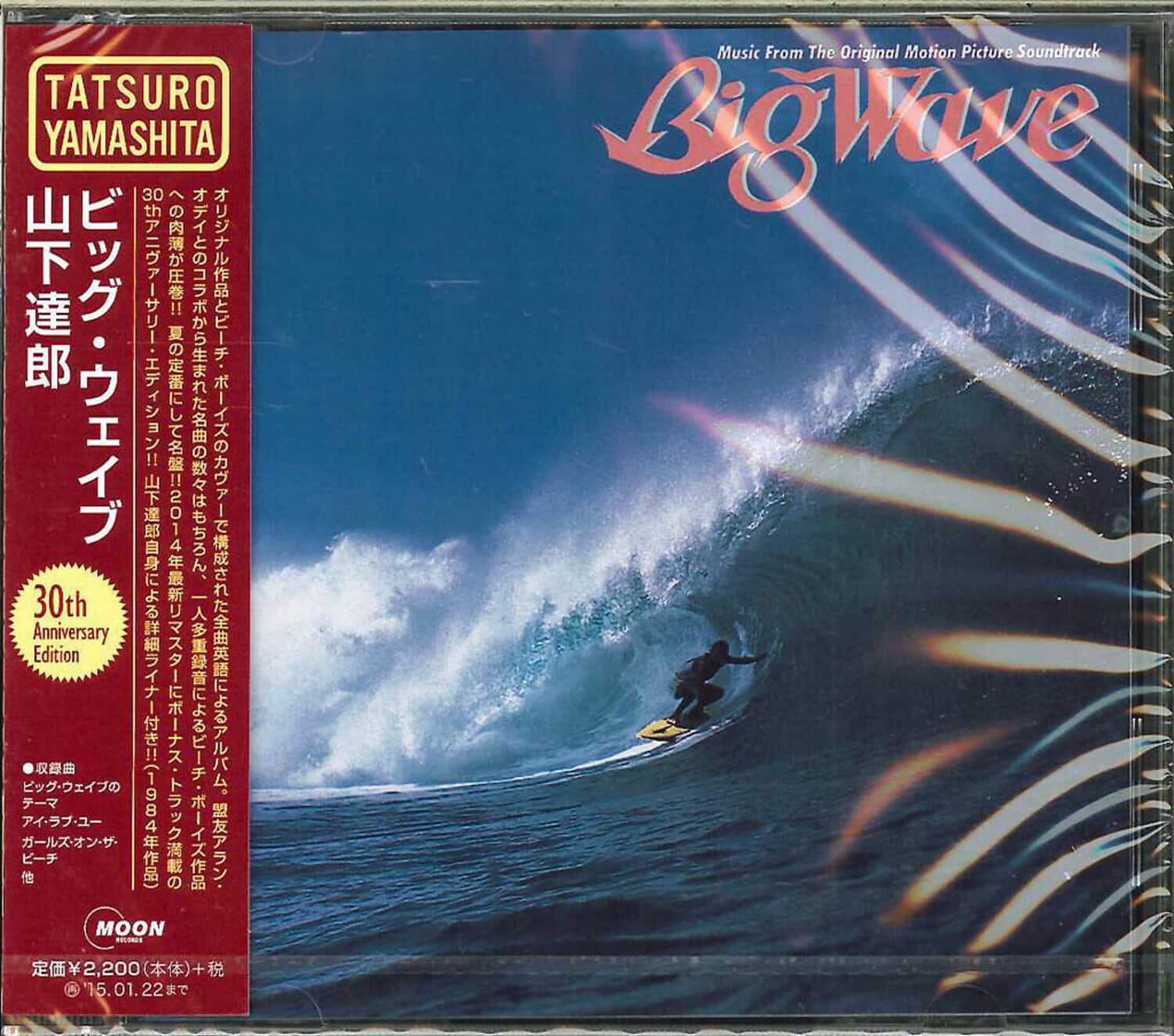 TATSURO YAMASHITA  
山下達郎・ウェイブ

BigWave  
Music From The Original Motion Picture Soundtrack

30th Anniversary Edition

MOON  
定価¥2,200 (本体) + 税  
発売日 15.01.22

ビッグウェイブ  
サウンドトラック  
オリジナル・アルバム  
ビッグウェイブ  
ビッグウェイブ  
ビッグウェイブ  
ビッグウェイブ  
ビッグウェイブ  
ビッグウェイブ  
ビッグウェイブ  
ビッグウェイブ  
ビッグウェイブ  
ビッグウェイブ  
ビッグウェイブ  
ビッグウェイブ  
ビッグウェイブ  
ビッグウェイブ  
ビッグウェイブ  
ビッグウェイブ  
ビッグウェイブ  
ビッグウェイブ  
ビッグウェイブ  
ビッグウェイブ  
ビッグウェイブ  
ビッグウェイブ  
ビッグウェイブ  
ビッグウェイブ  
ビッグウェイブ  
ビッグウェイブ  
ビッグウェイブ  
ビッグウェイブ  
ビッグウェイブ  
ビッグウェイブ  
ビッグウェイブ  
ビッグウェイブ  
ビッグウェイブ  
ビッグウェイブ  
ビッグウェイブ  
ビッグウェイブ  
ビッグウェイブ  
ビッグウェイブ  
ビッグウェイブ  
ビッグウェイブ  
ビッグウェイブ  
ビッグウェイブ  
ビッグウェイブ  
ビッグウェイブ  
ビッグウェイブ  
ビッグウェイブ  
ビッグウェイブ  
ビッグウェイブ  
ビッグウェイブ  
ビッグウェイブ  
ビッグウェイブ  
ビッグウェイブ  
ビッグウェイブ  
ビッグウェイブ  
ビッグウェイブ  
ビッグウェイブ  
ビッグウェイブ  
ビッグウェイブ  
ビッグウェイブ  
ビッグウェイブ  
ビッグウェイブ  
ビッグウェイブ  
ビッグウェイブ  
ビッグウェイブ  
ビッグウェイブ  
ビッグウェイブ  
ビッグウェイブ  
ビッグウェイブ  
ビッグウェイブ  
ビッグウェイブ  
ビッグウェイブ  
