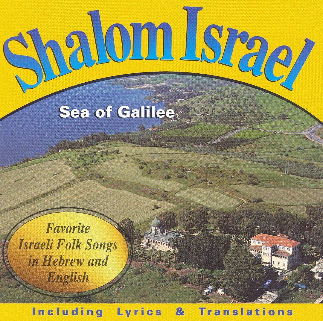 Shalom Israel - Hava Nagila - CD