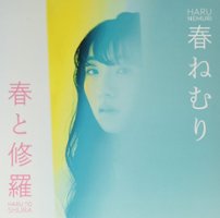 Haru to Shura [LP] - VINYL - Front_Zoom