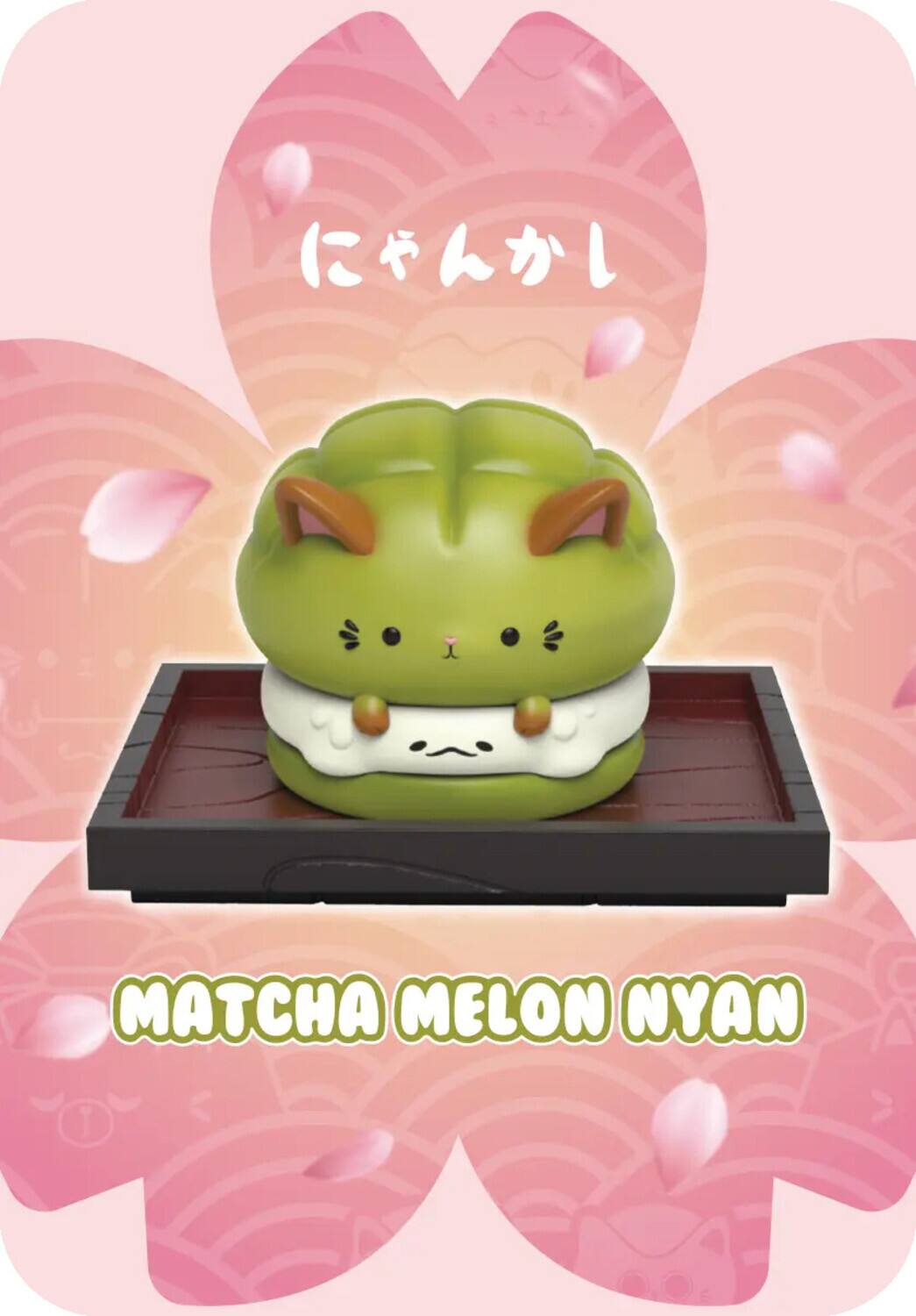 MATCHA MELON NYAN

にゃんかし
