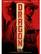 Front. Dragon - DVD.