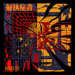 Paranoid - Mmxxii - VINYL LP