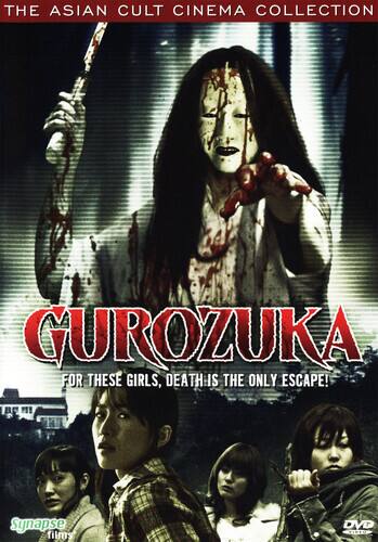 Gurozuka  - DVD