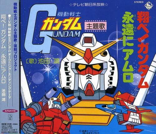 Oedo Rocket - Tobe! Gundam/Eien Ni Amuro (Original Soundtrack)   - CD SINGLE price history on PriceWatchPro