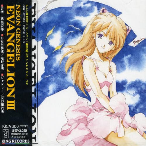 Oedo Rocket - Neon Genesis Evangelion III (Original Soundtrack)   - COMPACT DISCS [CD]