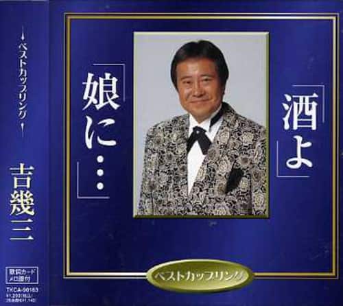 Ikuzo Yoshi - Sakeyomusumeni   - COMPACT DISCS [CD] price history on PriceWatchPro