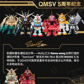 BANDAI NAMCO Entertainment Gundam 5th Anniversary Edition QMSV BANDAI NAMCO Entertainment Gundam 5th Anniversary Edition QMSV
