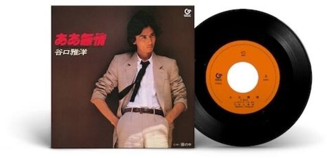 Front. Masahiro Taniguchi - Aa Mujo - 7-INCH SINGLE .