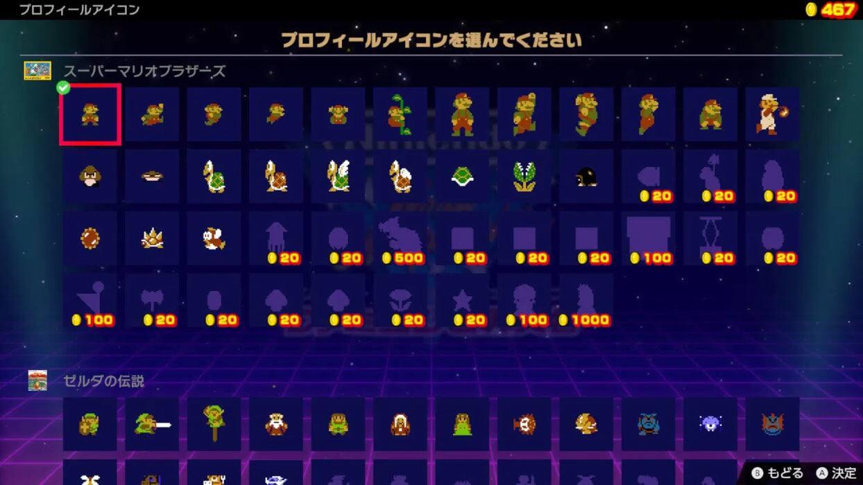 Sure, here is the corrected and grouped text from the image:

**Top Section:**
- プロフィールアイコン
- スーパーマリオブラザーズ

**Middle Section:**
- 467
- プロフィールアイコンを選んでください
- セルラの伝説

**Bottom Section:**
- 25

**Item Prices:**
- 20
- 500
- 100
- 1000

**Buttons:**
- もどる
- 決定