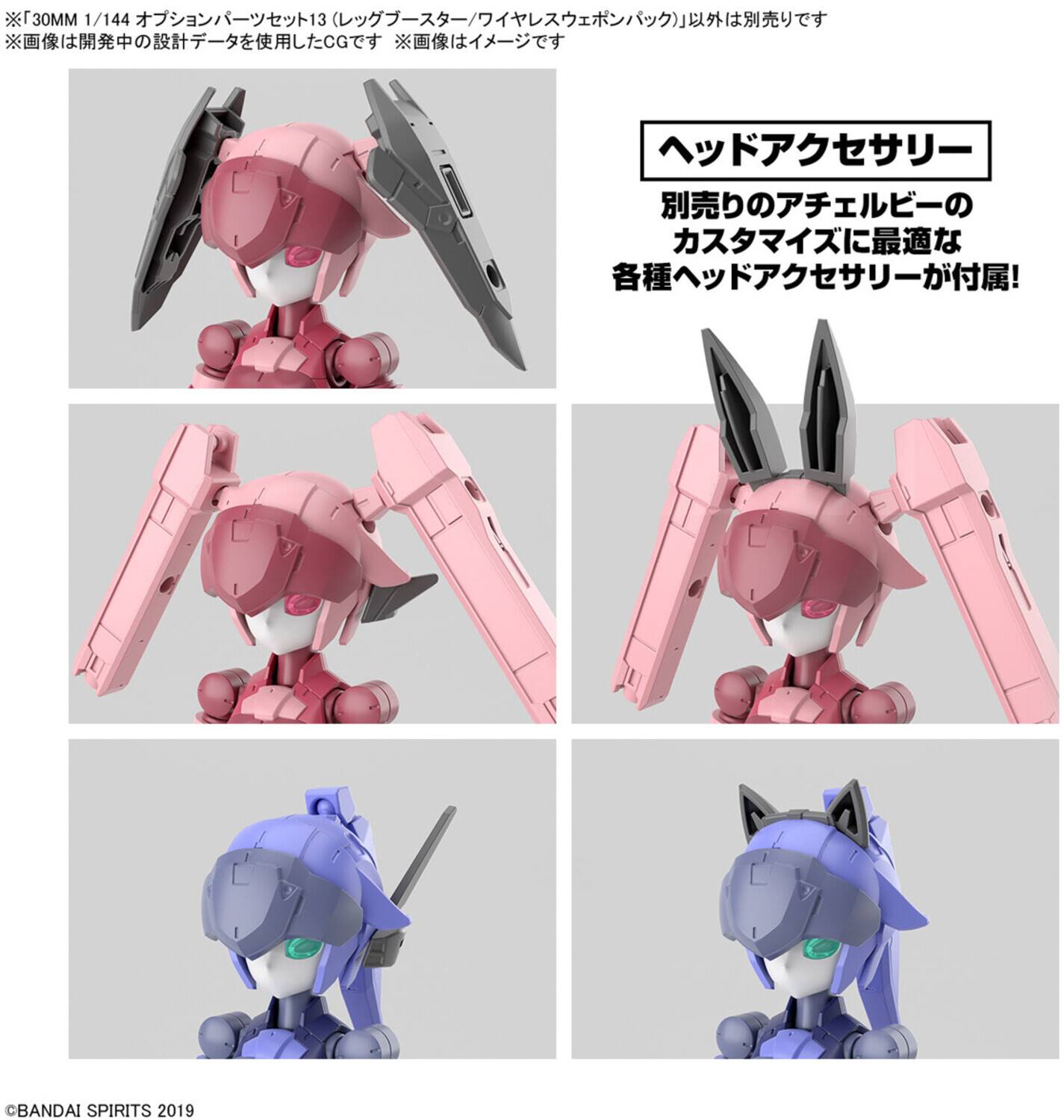 The text on the image can be grouped and corrected as follows:

- **Model Information:**
  - 30MM 1/144
  - CG

- **Manufacturer:**
  - BANDAI SPIRITS 2019

- **Japanese Text:**
  - 「30MM 1/144 オプションパーツセット13 リッグブーストメモ/ワイヤー」※画像は開梱中の物の設計データを使用したCGです。
  - ※画像開梱中の物の設計データを使用したCGです。
  - スウェーポック以外は別売りです。
  - ベッドアクセサリー
  - 眠りのアエロビーカスタイズに最適な各種ヘッドアクセサリー!

- **Additional Information:**
  - TS019 BRIDAI SAI
  - © 2019 BANDAI SPIRITS

This text provides details about the model, its scale, the manufacturer, and additional information about the product.