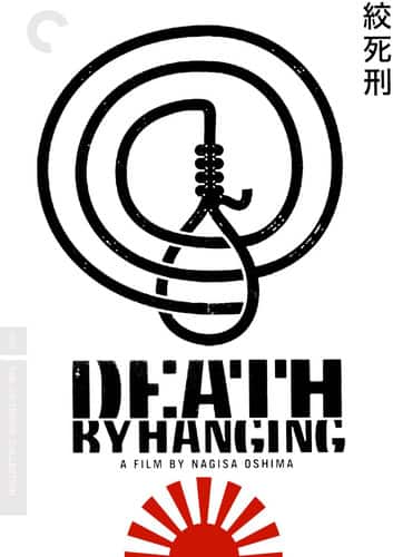 Death by Hanging (Criterion Collection)  - DVD