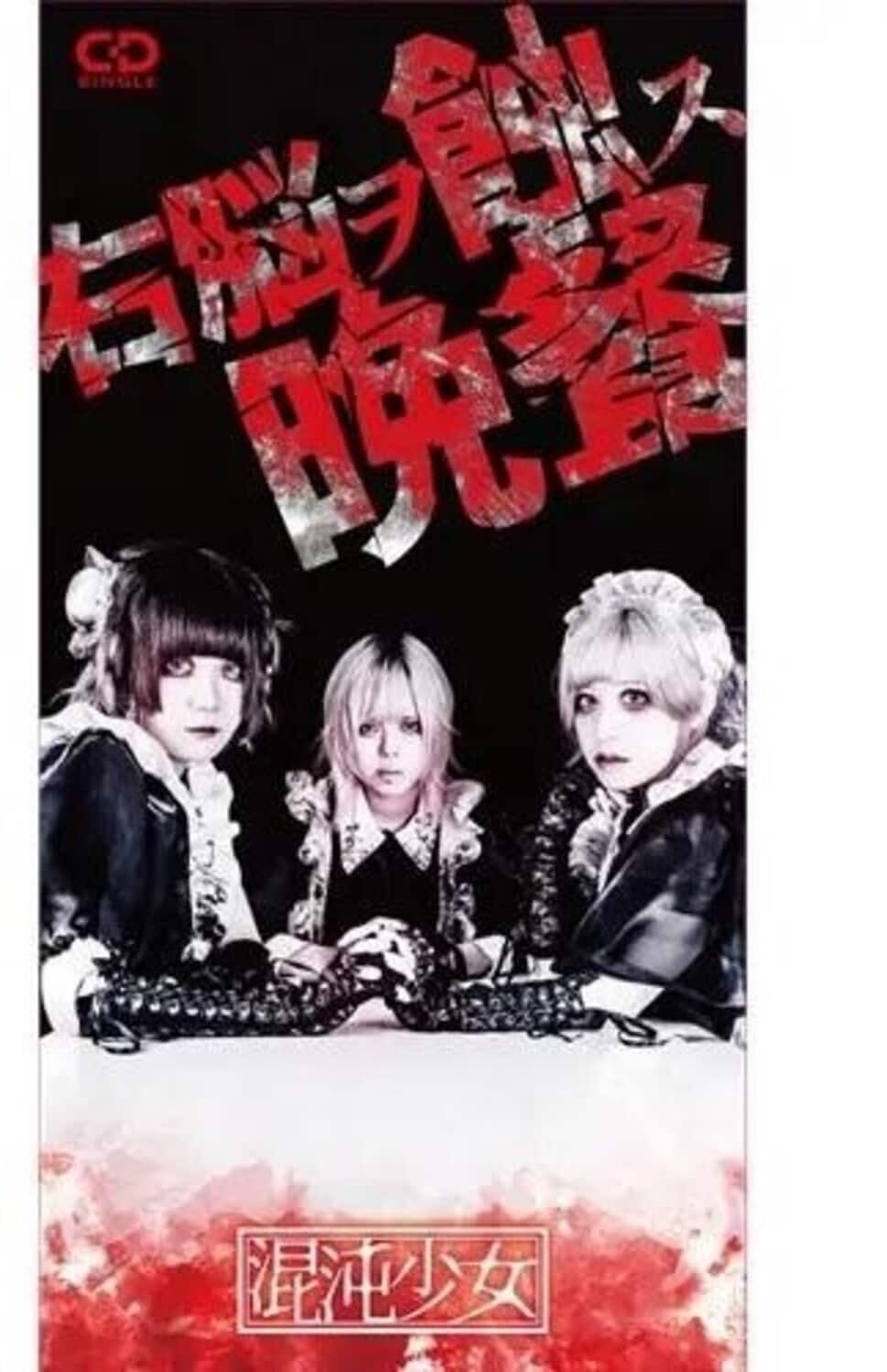 Chaos Shoujyo - Unou Wo Shoku Su Bansan   - COMPACT DISCS [CD] price history on PriceWatchPro