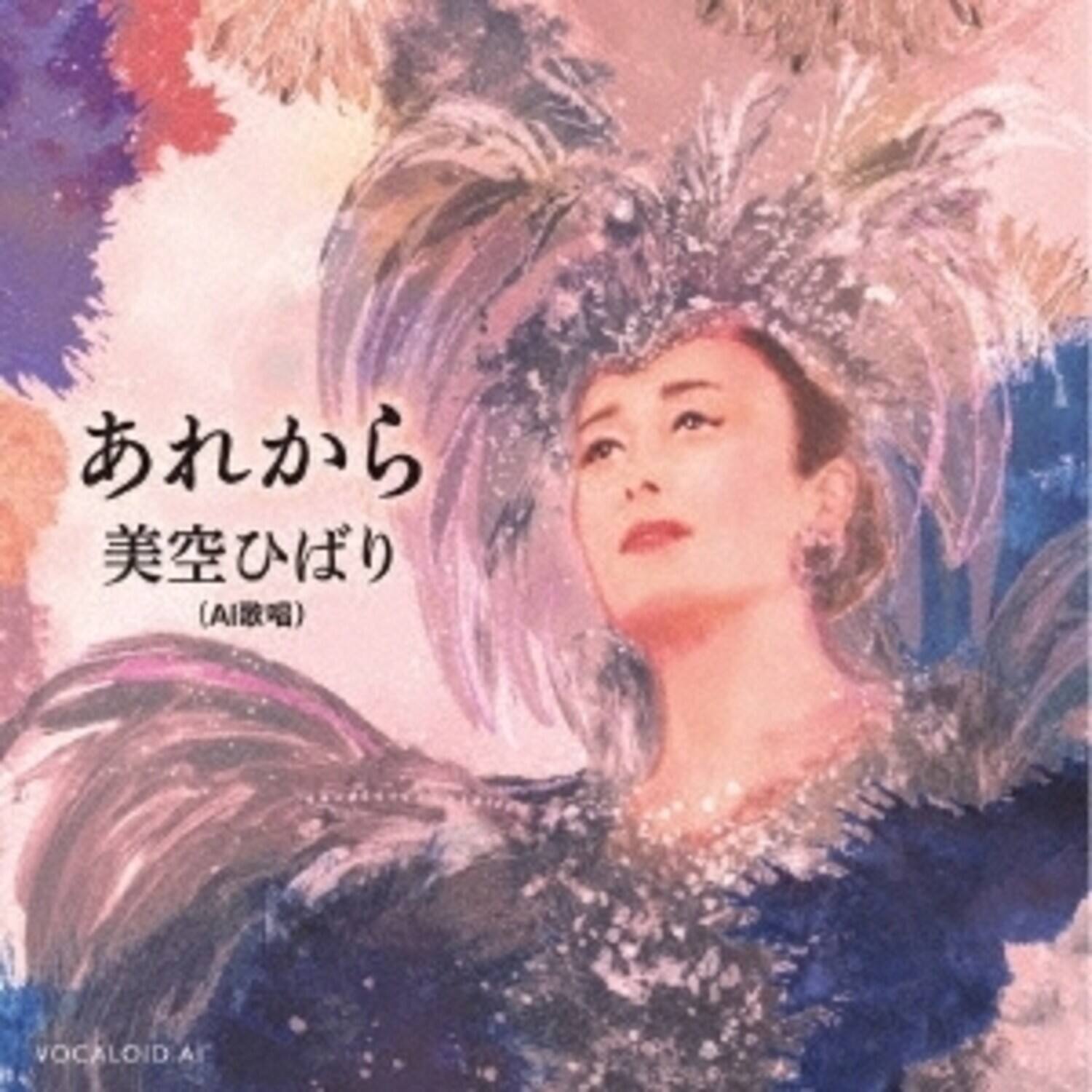 Hibari (Ai Kashou) Misora - Are Kara   - COMPACT DISCS [CD] price history on PriceWatchPro