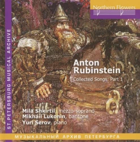 Shkirtil / Lukonin / Ser - A. Rubinstein - Collected Songs. Part 1   - COMPACT DISCS [CD] price history on PriceWatchPro