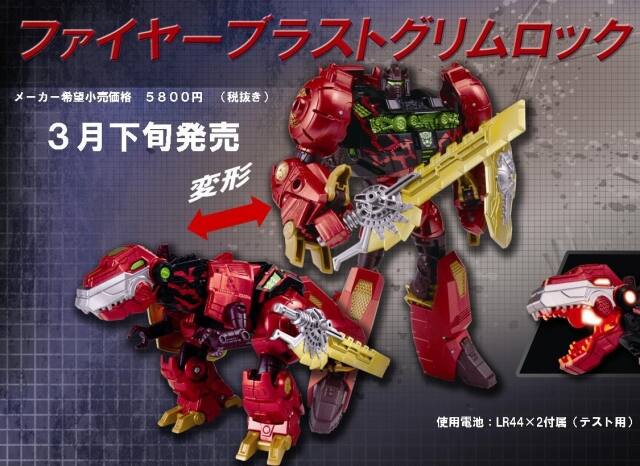 Sure, here is the corrected and grouped text from the image:

---

**ファイヤーブラストグリムロック**

メーカー希望小売価格 5,800円（税抜き）

3月下旬発売

変形

使用電池：LR44×2付属（テスト用）

---
