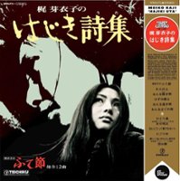 Hajiki Uta [LP] - VINYL - Front_Zoom