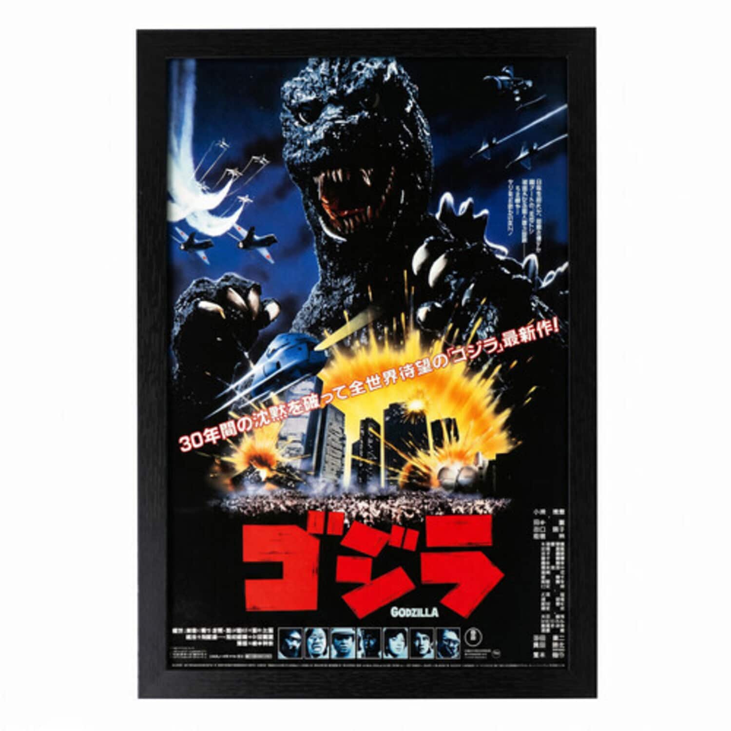PopMarket - Godzilla - Movies 1984 11x17 Framed Gel Coat - Multicolor price history on PriceWatchPro