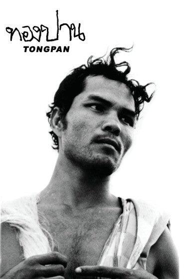 Front. Tongpan (MOD) (DVD Movie).
