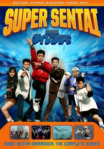 Super Sentai: Gosei Sentai Dairanger: The Complete Series  - DVD