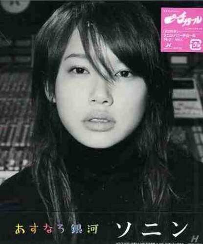 Front. Sonin - Asunaro Ginga   - CD5 MAXI-SINGLE.